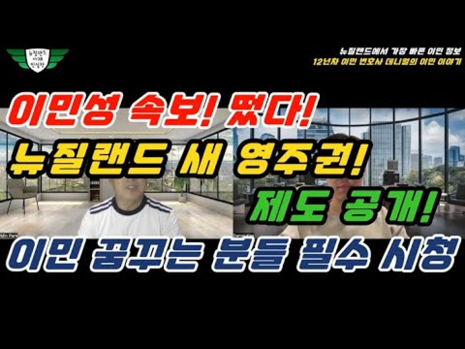 1759901409 hqdefault infoshare - nz immigration news / 뉴질랜드 이민정보