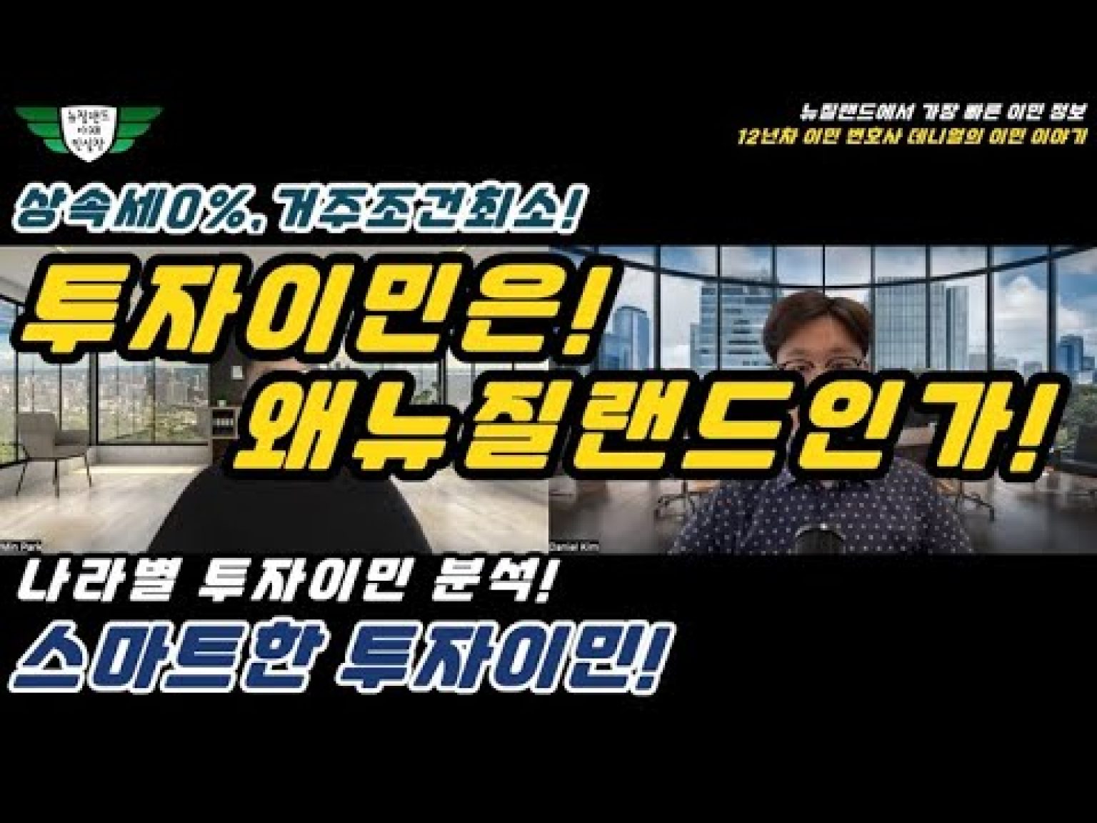 1759908006 hqdefault infoshare - nz immigration news / 뉴질랜드 이민정보