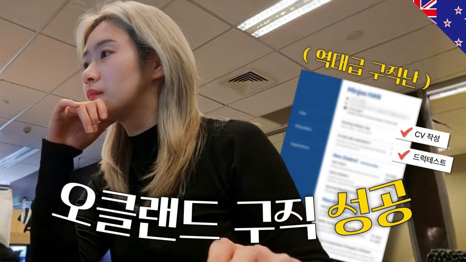 1759916675 maxresdefault infoshare - nz immigration news / 뉴질랜드 이민정보