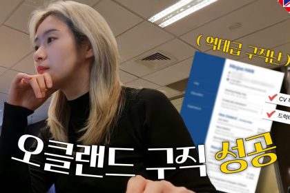 1759916675 maxresdefault infoshare - nz immigration news / 뉴질랜드 이민정보