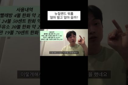 1759916747 maxresdefault infoshare - nz immigration news / 뉴질랜드 이민정보
