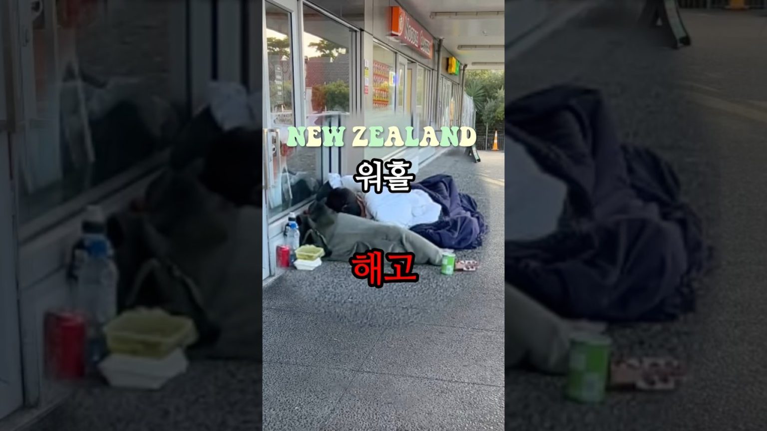1759916781 maxresdefault infoshare - nz immigration news / 뉴질랜드 이민정보