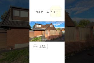 1759917086 maxresdefault infoshare - nz immigration news / 뉴질랜드 이민정보