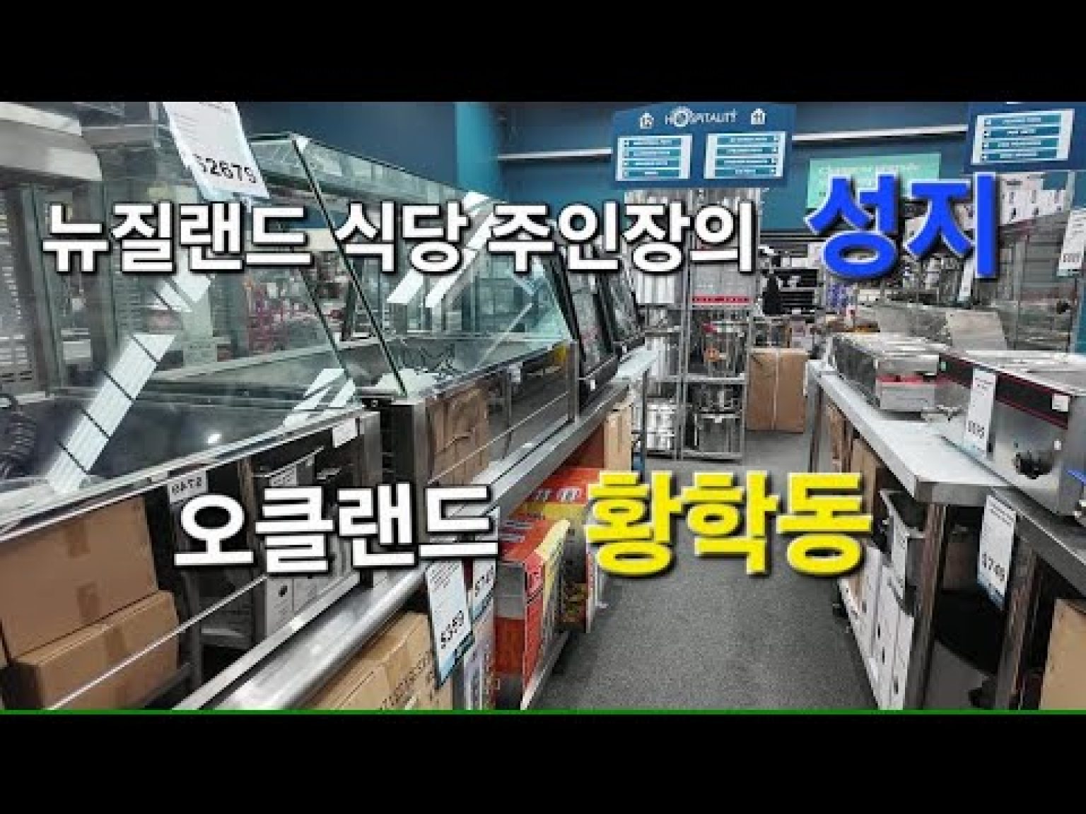 1759923609 hqdefault infoshare - nz immigration news / 뉴질랜드 이민정보