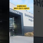 1759935009 maxresdefault infoshare - nz immigration news / 뉴질랜드 이민정보