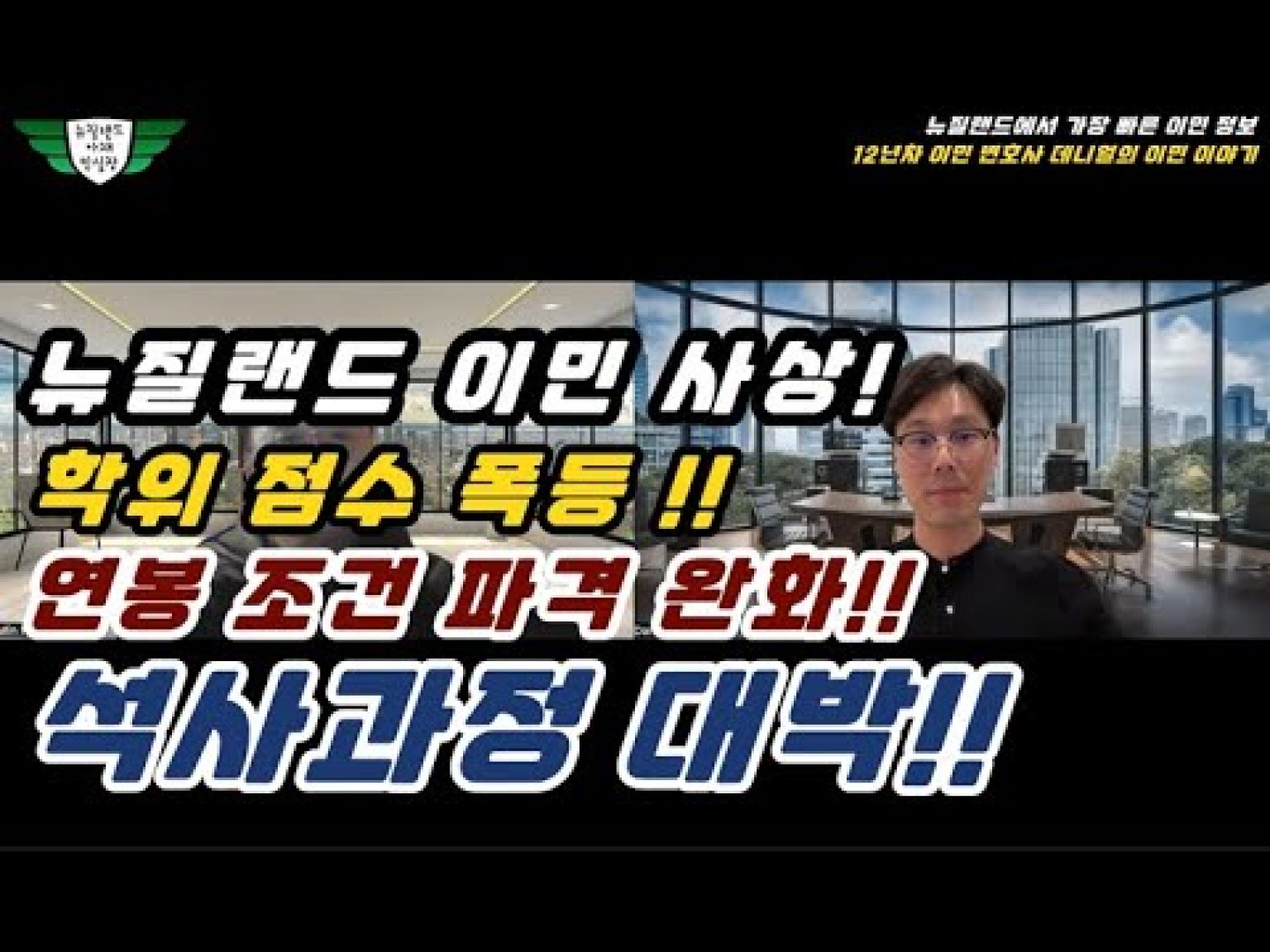 1759936210 hqdefault infoshare - nz immigration news / 뉴질랜드 이민정보