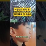 1759939209 maxresdefault infoshare - nz immigration news / 뉴질랜드 이민정보