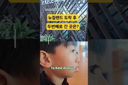 1759939209 maxresdefault infoshare - nz immigration news / 뉴질랜드 이민정보