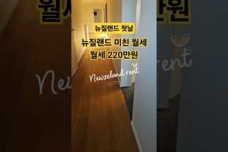 1759941610 maxresdefault infoshare - nz immigration news / 뉴질랜드 이민정보