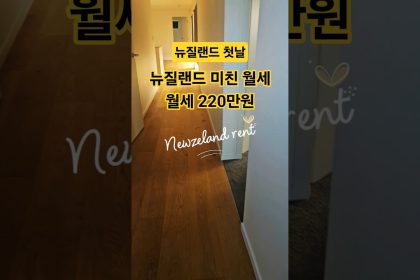 1759941610 maxresdefault infoshare - nz immigration news / 뉴질랜드 이민정보