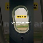 1759965609 maxresdefault infoshare - nz immigration news / 뉴질랜드 이민정보