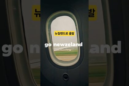 1759965609 maxresdefault infoshare - nz immigration news / 뉴질랜드 이민정보