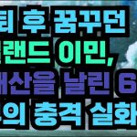 1759972807 maxresdefault infoshare - nz immigration news / 뉴질랜드 이민정보