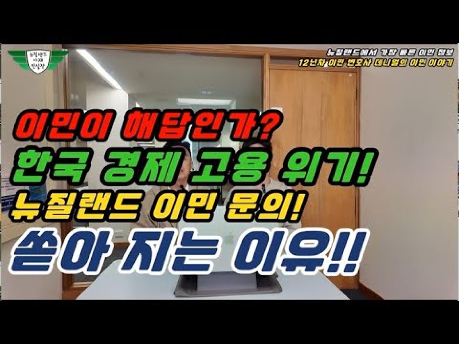 1759974006 hqdefault infoshare - nz immigration news / 뉴질랜드 이민정보