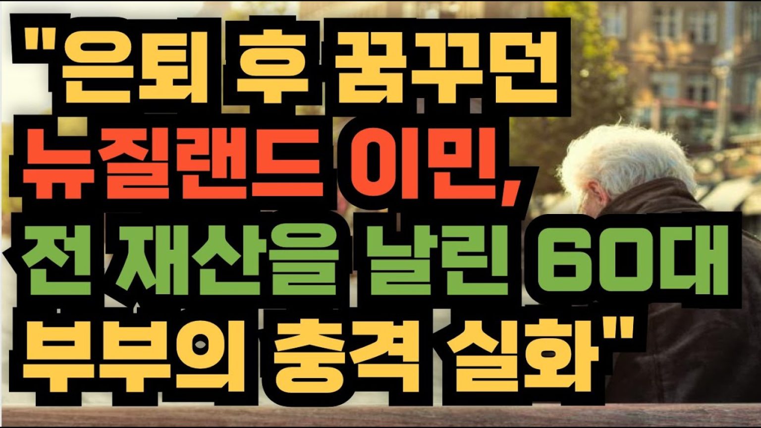 1759974174 maxresdefault infoshare - nz immigration news / 뉴질랜드 이민정보