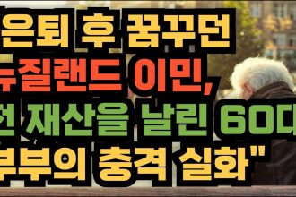 1759974174 maxresdefault infoshare - nz immigration news / 뉴질랜드 이민정보