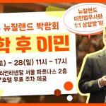 1759974218 maxresdefault infoshare - nz immigration news / 뉴질랜드 이민정보