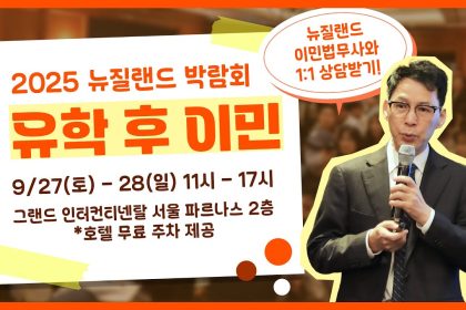 1759974218 maxresdefault infoshare - nz immigration news / 뉴질랜드 이민정보