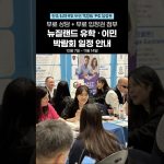 1760003409 maxresdefault infoshare - nz immigration news / 뉴질랜드 이민정보
