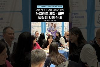 1760003409 maxresdefault infoshare - nz immigration news / 뉴질랜드 이민정보