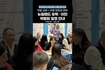 1760003409 maxresdefault infoshare - nz immigration news / 뉴질랜드 이민정보