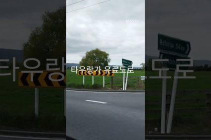 1760004608 maxresdefault infoshare - nz immigration news / 뉴질랜드 이민정보