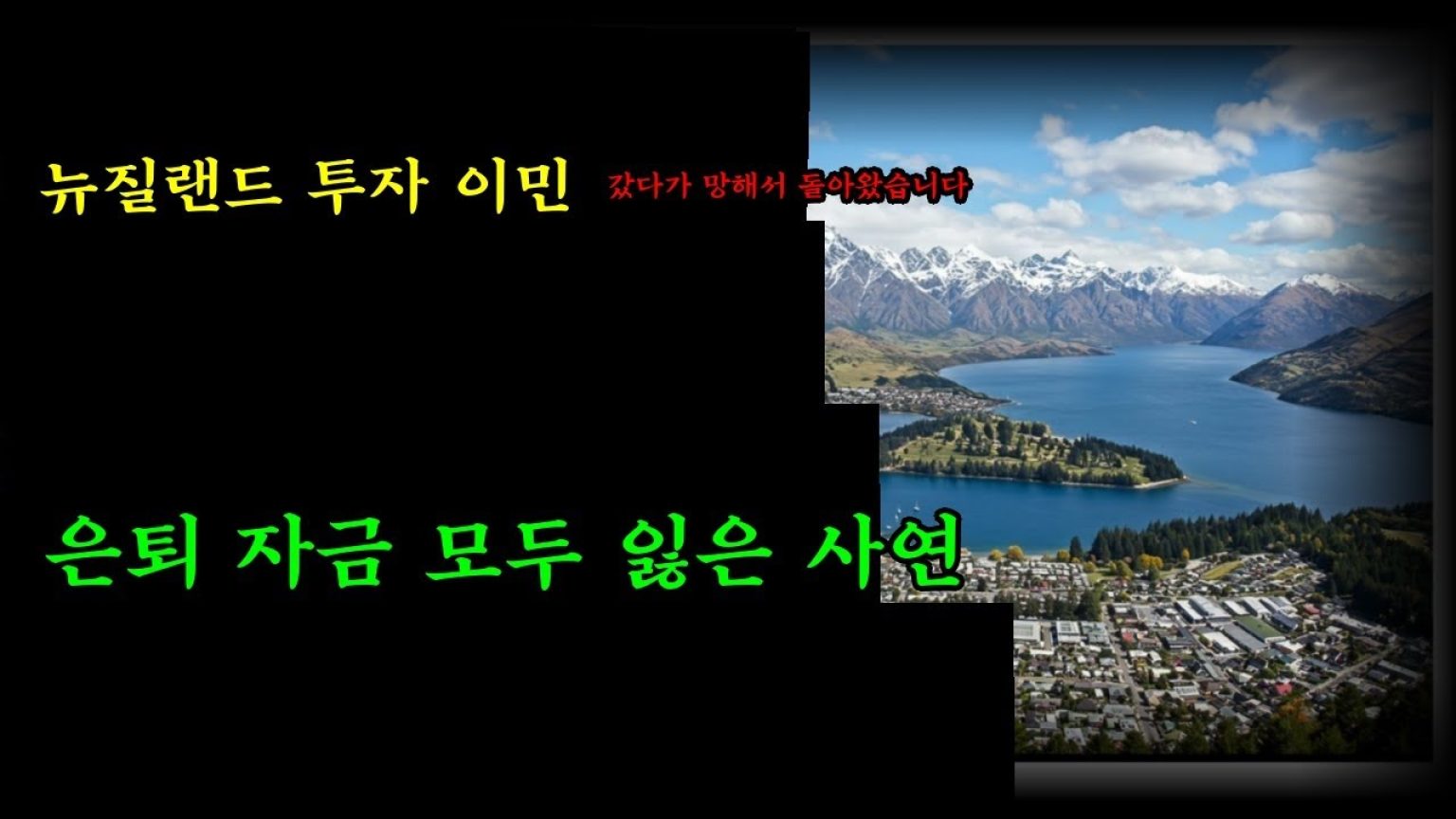 1760007612 maxresdefault infoshare - nz immigration news / 뉴질랜드 이민정보