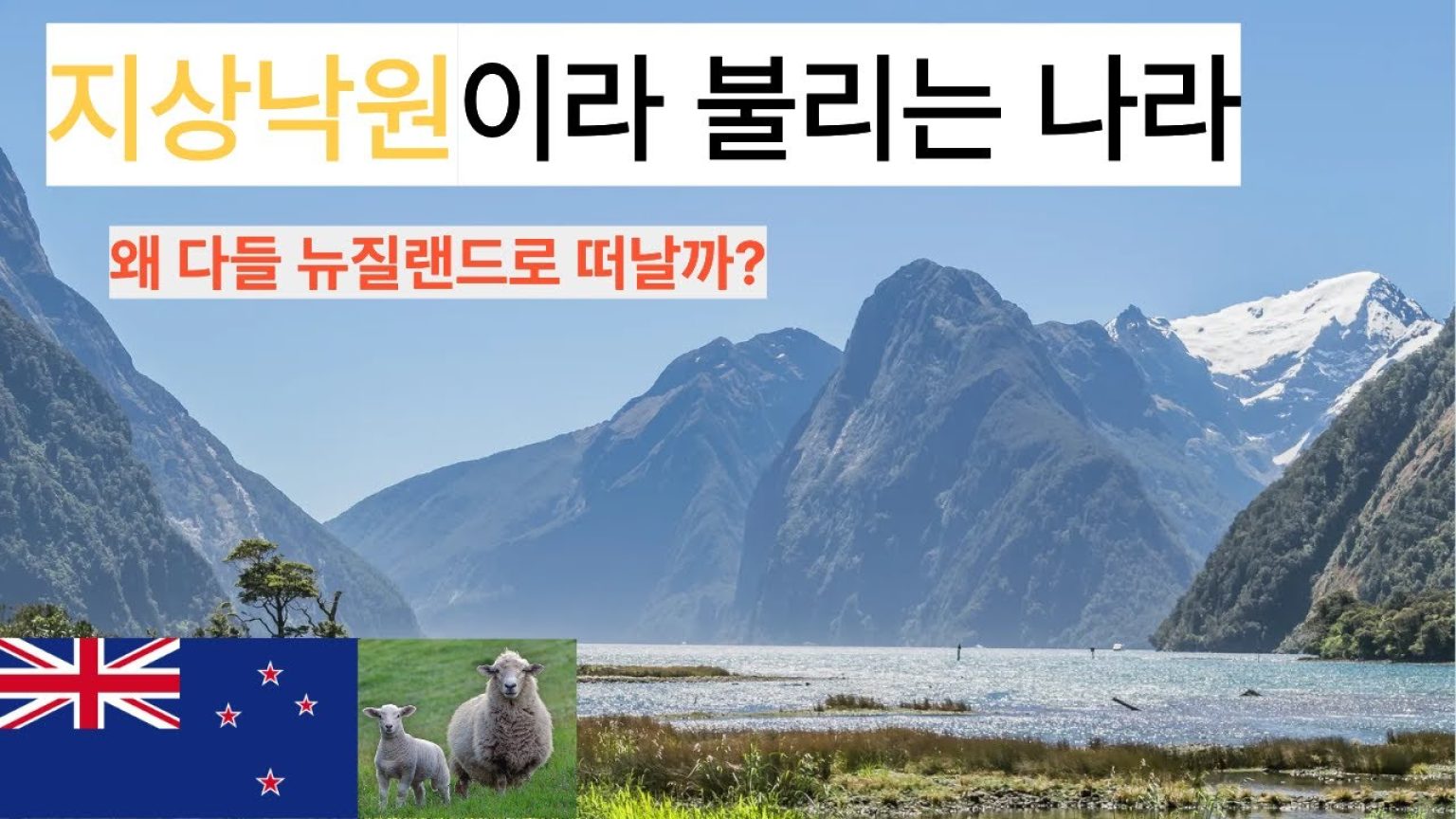 1760008807 maxresdefault infoshare - nz immigration news / 뉴질랜드 이민정보