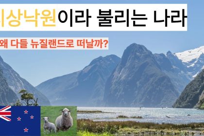 1760008807 maxresdefault infoshare - nz immigration news / 뉴질랜드 이민정보