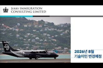 1760095209 hqdefault infoshare - nz immigration news / 뉴질랜드 이민정보
