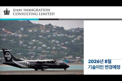 1760095209 hqdefault infoshare - nz immigration news / 뉴질랜드 이민정보