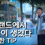 1760166610 maxresdefault infoshare - nz immigration news / 뉴질랜드 이민정보