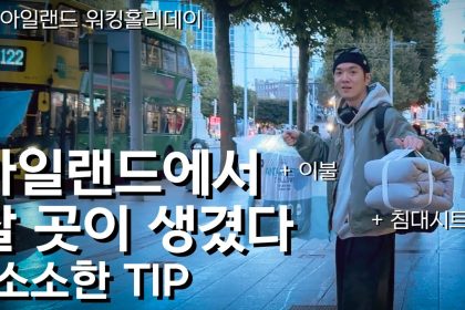 1760166610 maxresdefault infoshare - nz immigration news / 뉴질랜드 이민정보