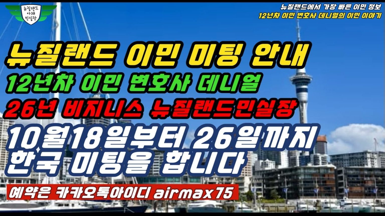 1760254207 maxresdefault infoshare - nz immigration news / 뉴질랜드 이민정보