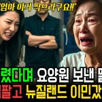 1760355608 maxresdefault infoshare - nz immigration news / 뉴질랜드 이민정보