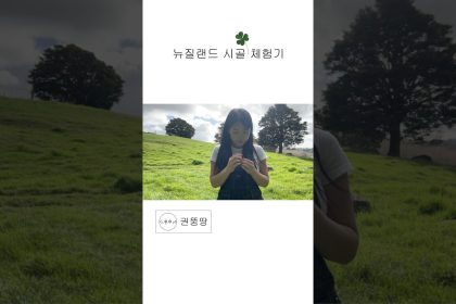 1760426411 maxresdefault infoshare - nz immigration news / 뉴질랜드 이민정보