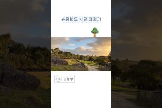 1760511612 maxresdefault infoshare - nz immigration news / 뉴질랜드 이민정보