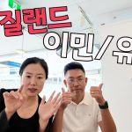 1760789410 maxresdefault infoshare - nz immigration news / 뉴질랜드 이민정보