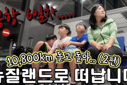 1760791807 maxresdefault infoshare - nz immigration news / 뉴질랜드 이민정보