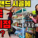 1761496211 maxresdefault infoshare - nz immigration news / 뉴질랜드 이민정보