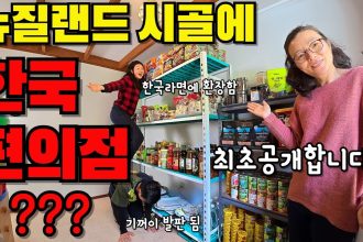 1761496211 maxresdefault infoshare - nz immigration news / 뉴질랜드 이민정보