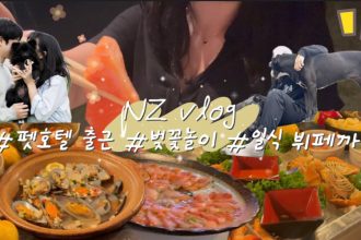 1761552610 maxresdefault infoshare - nz immigration news / 뉴질랜드 이민정보