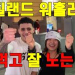 1761561611 maxresdefault infoshare - nz immigration news / 뉴질랜드 이민정보