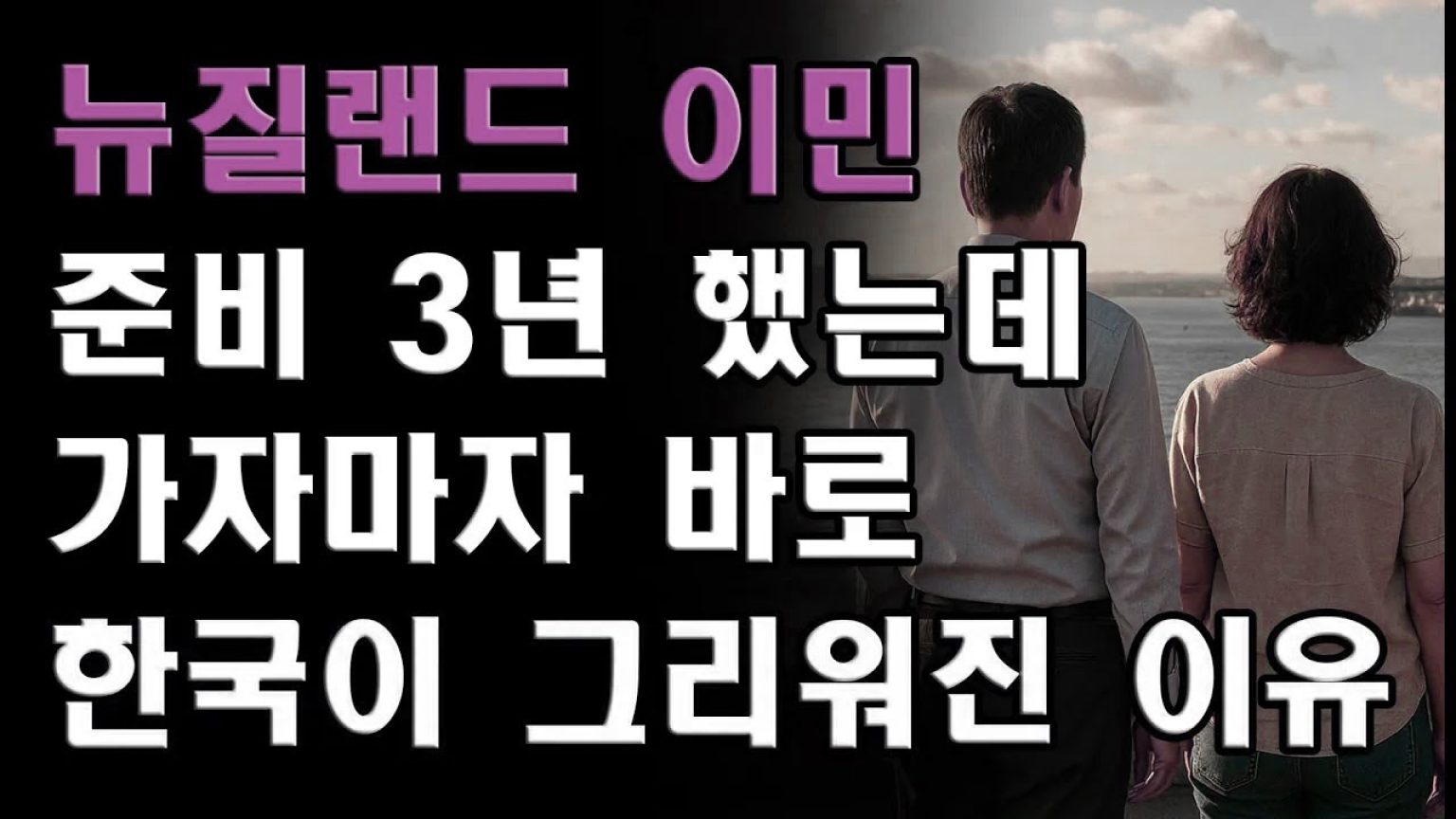 1761652211 maxresdefault infoshare - nz immigration news / 뉴질랜드 이민정보