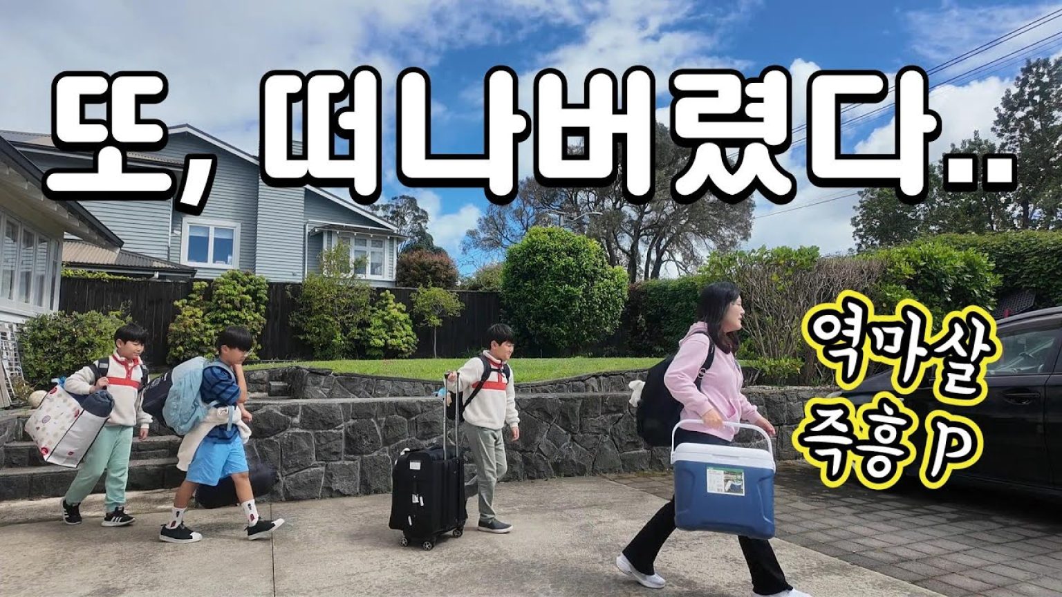 1761988209 maxresdefault infoshare - nz immigration news / 뉴질랜드 이민정보