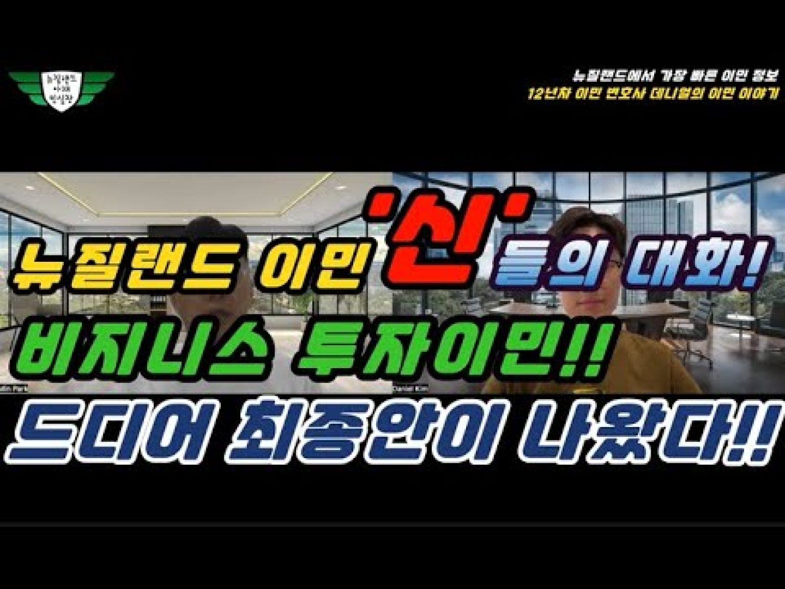 1762009210 hqdefault infoshare - nz immigration news / 뉴질랜드 이민정보