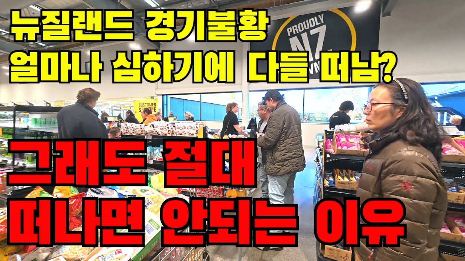 1762074609 maxresdefault infoshare - nz immigration news / 뉴질랜드 이민정보