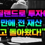 1762429210 maxresdefault infoshare - nz immigration news / 뉴질랜드 이민정보