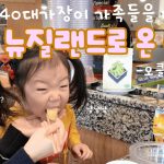 1762517410 maxresdefault infoshare - nz immigration news / 뉴질랜드 이민정보