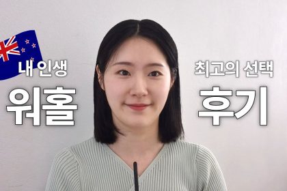 1762519810 maxresdefault infoshare - nz immigration news / 뉴질랜드 이민정보